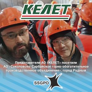 С 27 по 29 ноября 2023 года АО Соколовско-Сарбайское горно-обогатительное объединение  (ССГПО) проводит «День открытых дверей» 