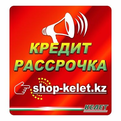 Товары АО "КЕЛЕТ" в магазине на KASPI.KZ﻿